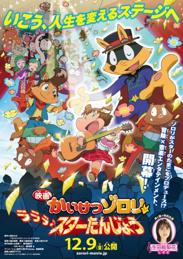 Kaiketsu Zorori: Lalala♪ Star Tanjō Kaiketsu Zorori: Lalala♪ Star Tanjō